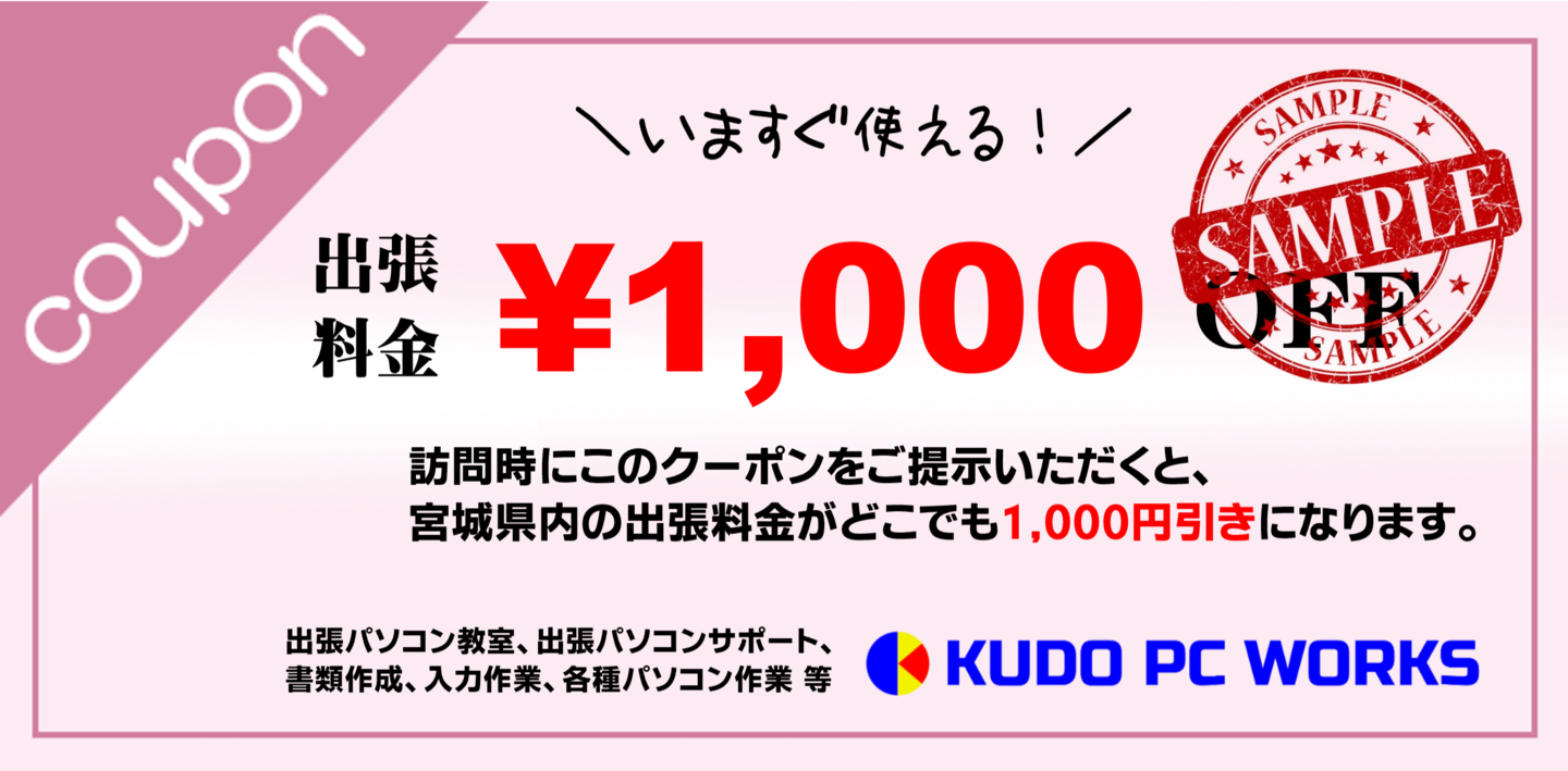 出張料金1,000円OFF